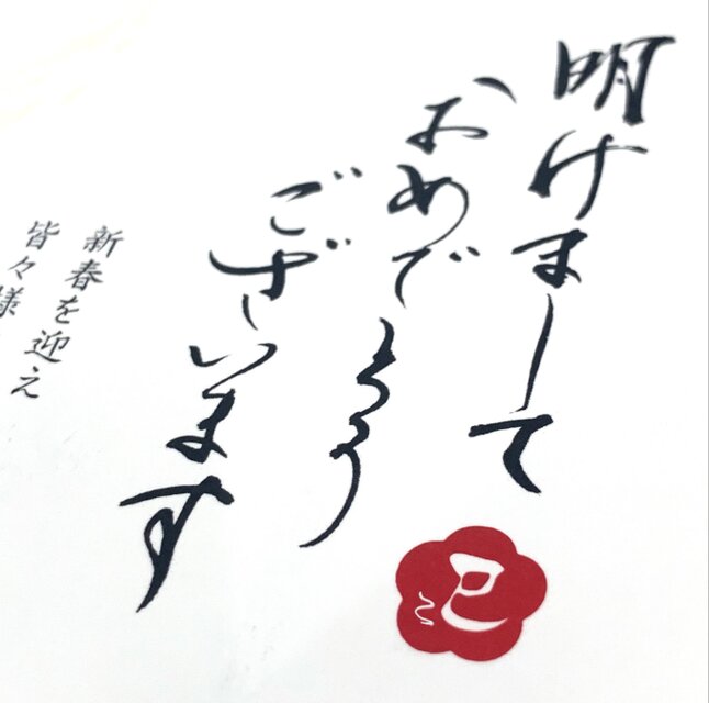 楽天市場 年賀 スタンプ 干支の通販