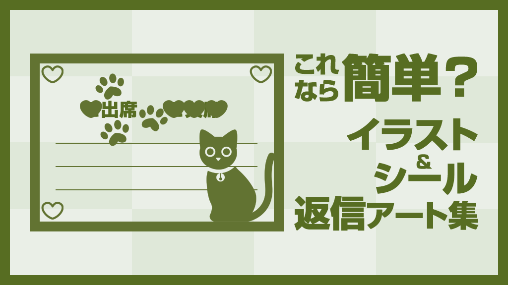 結婚招待状返信アート描きます 結婚式の招待状の返信にイラストを添えさせてただきます！ココナラ