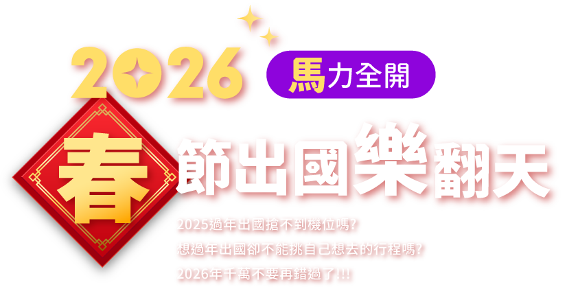 2026年生肖馬年馬年春節新年祝福農曆新年 Yabe-LINE貼圖代購 台灣No.1，最便宜高效率的代購網