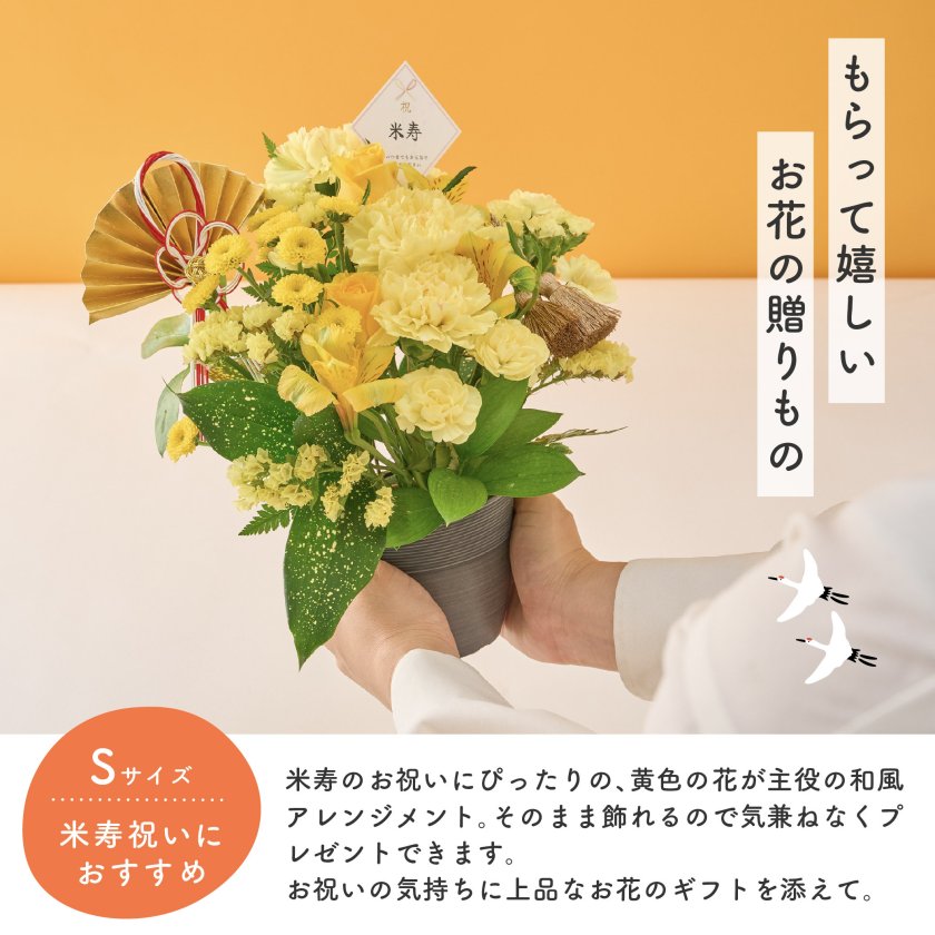 米寿 お祝い メッセージ ポエム 名前詩 Mサイズ と和風プリザーブドフラワーセット 敬老の日 88歳 還暦祝い 古希祝い 喜寿祝い 傘寿 米寿プレゼント ギフト 名前メッセージ ネーム ポエムポエム ネーム