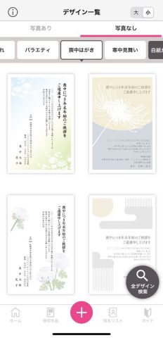 喪中寒中見舞いデザイン印刷スマホ対応WEBアプリはがきデザイナ