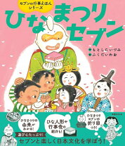ひな祭りとは？子ども向け！由来の説明ー保育園で役立つ例文 ねらいの例
