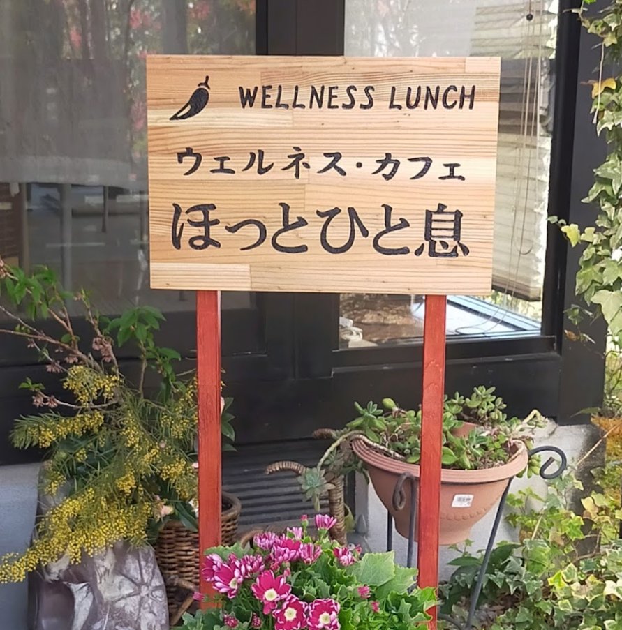 ほっと一息カフェ&はとぽっぽサロン@hottohitoiki_oosu_hatopoppo• Instagram photos andvideos