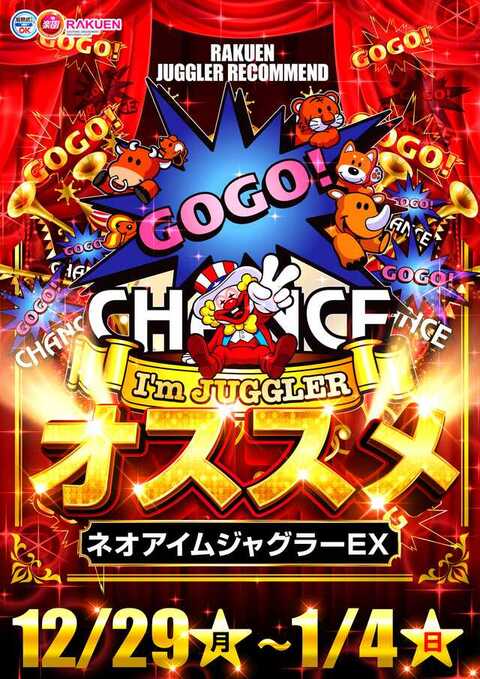 楽園上新屋店 - みんパチ