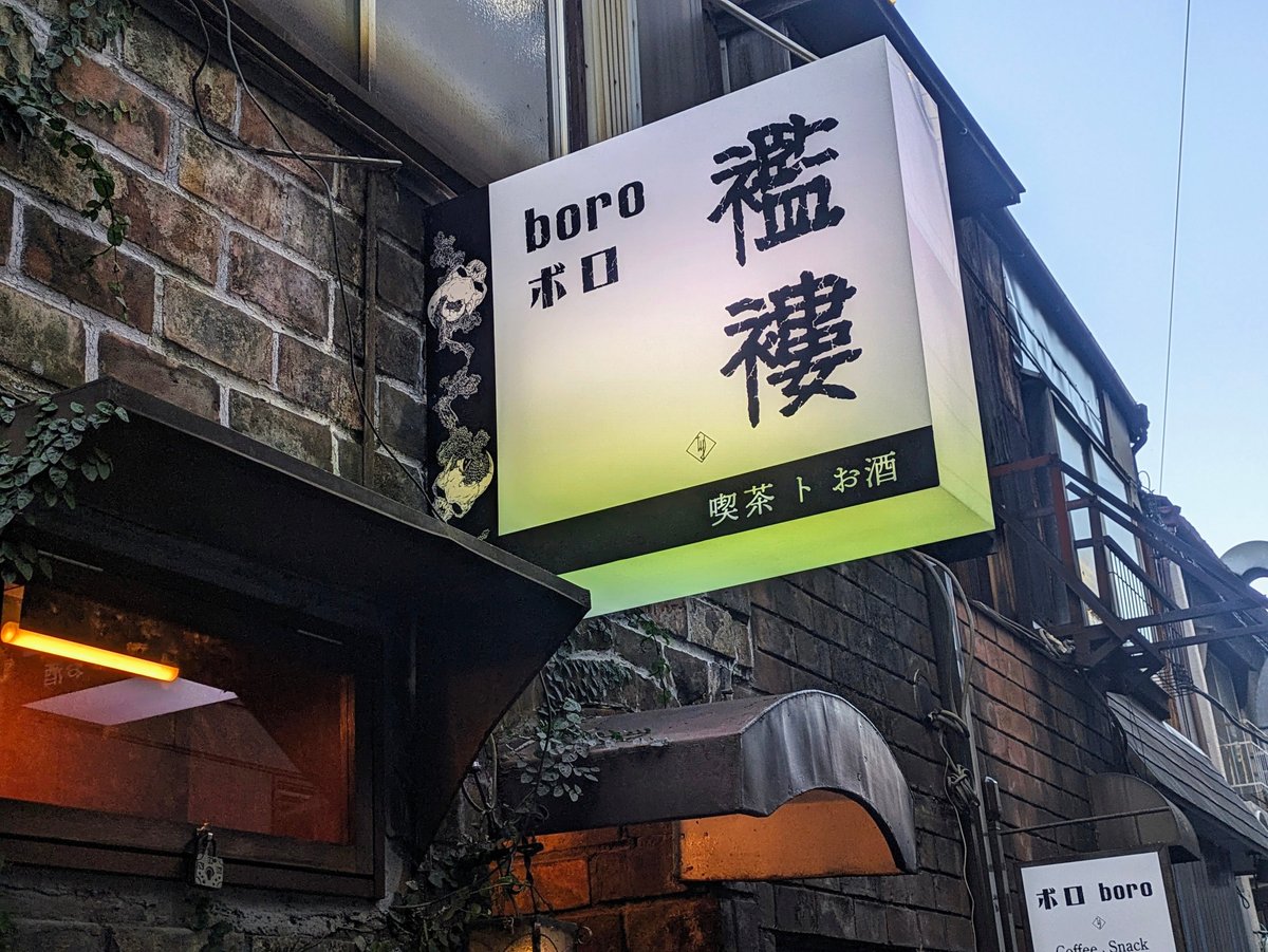 禁煙純喫茶・地域別まとめ 浅草 上野 銀座 神保町などてくてくレトロ