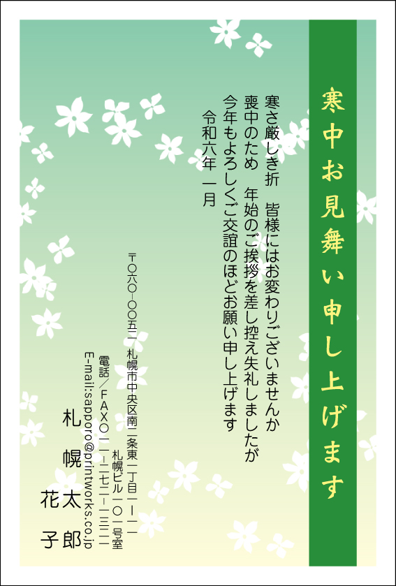 寒中見舞い羽車公式サイト 紙・印刷・デザイン