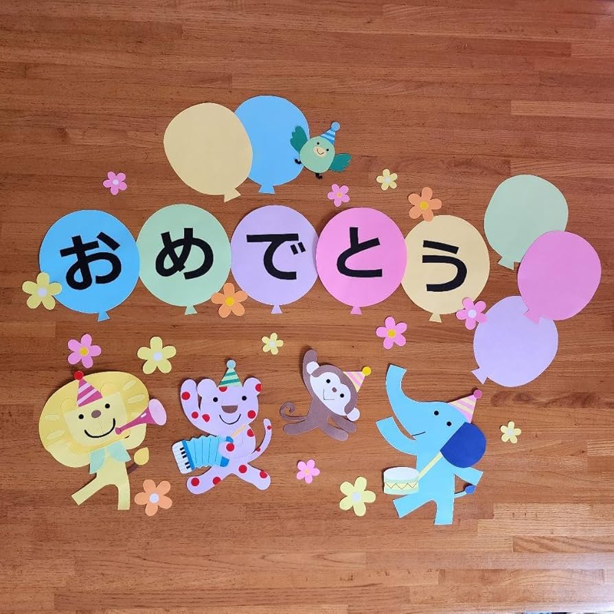 壁面飾り工房本店 壁面装飾・パネルシアター・ペープサート・型紙・知育・保育・介護商品の販売☆壁面飾り工房横120cm 「入園・卒園おめでとう！」３月 ４月 春 入園式 卒園式 幼稚園 保育園 学校 病院 施設 知育 壁面装飾 型紙 製作☆