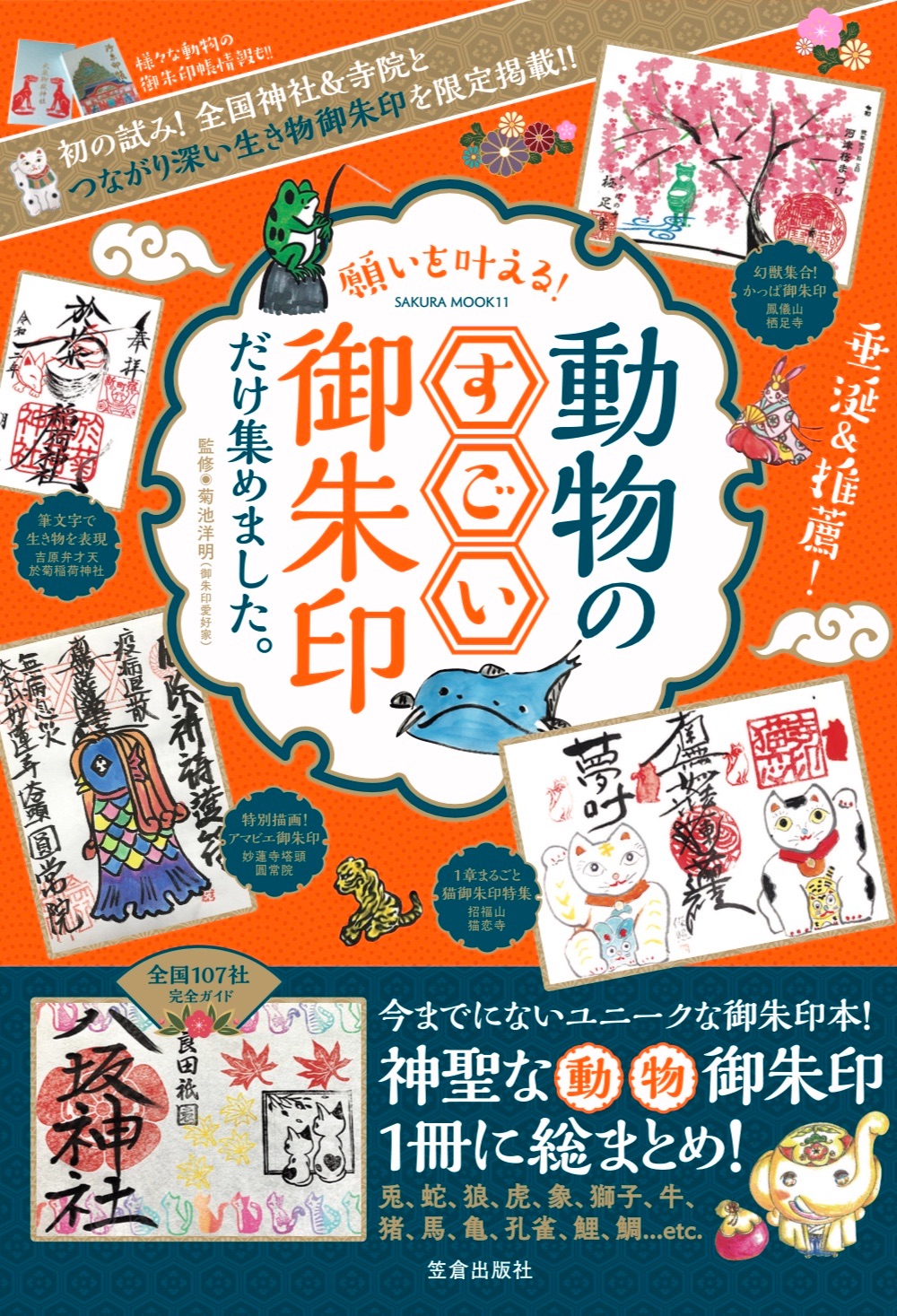 御朱印公式 佐世保相浦 飯盛神社 いいもりじんじゃ