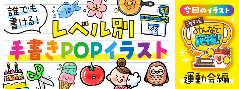 運動会の手描きセットイラスト