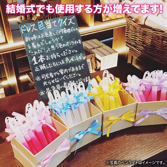 カラードレス色当てクイズ サイリウム ケミカルライト ディズニー 結婚式