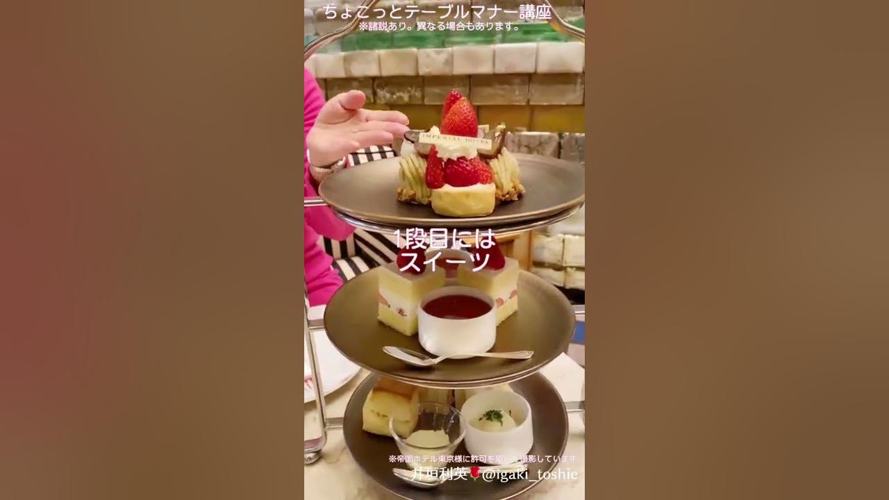 英国式アフタヌーンティのマナー講座fastmanner.comHIROKO ROSE グループ真心マナー®の総合商社 ヒロコマナー グループ＊マナーズ宙妃＊マナー西出ひろ子