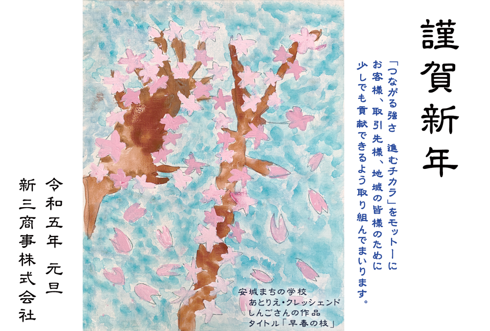 2022年 謹んで新年のお慶びを申し上げます。 伊藤忠インタラクティブ株式会社