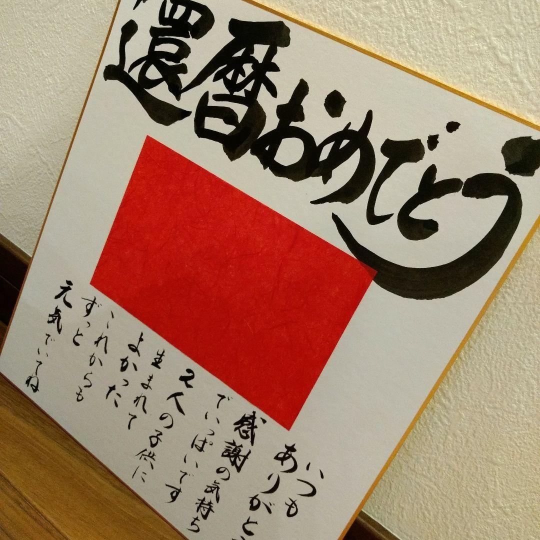 古希祝い 色紙 手作りTikTok