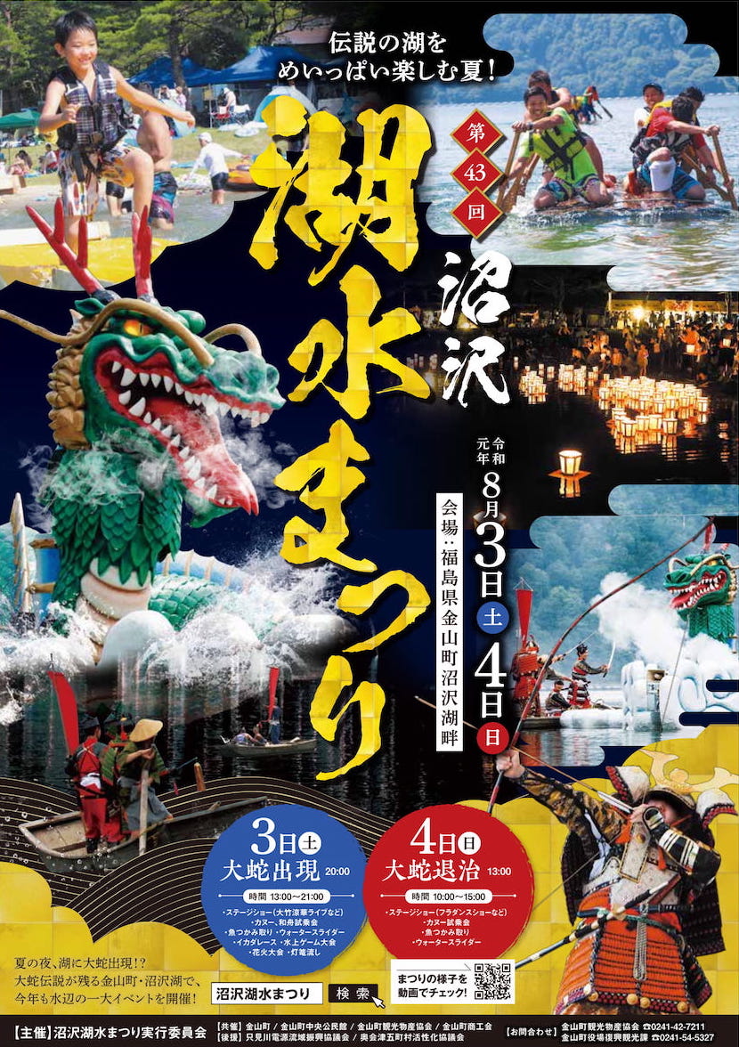 奥物部湖湖水祭 8 14 を味わいつくすにはシャトルバス利用がオススメ！いなかみライフ