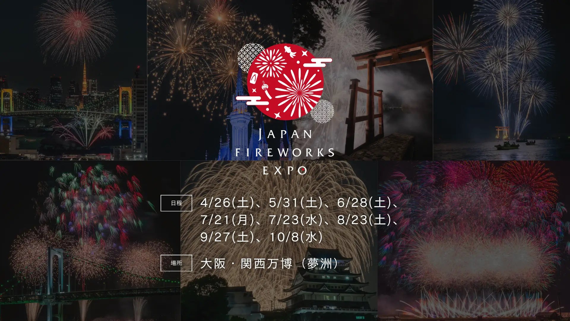 舞洲から見上げた、万博の夜空に咲く花火と大屋根リングの幻想的な光 - フルフル♪ブログ