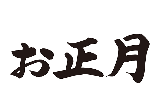お正月絵文字組み合わせTikTok