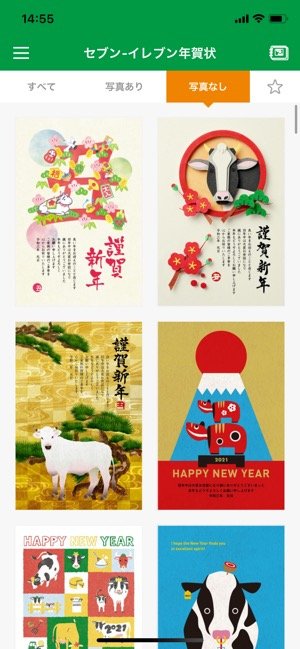 コンビニ印刷できる 無料の年賀状アプリおすすめ4選2024年版 - アプリの森 あぷもり