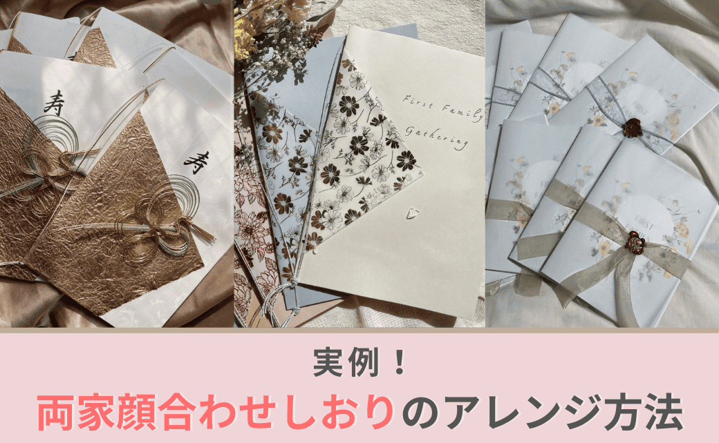 沖縄での顔合わせに合わせてしおり作りに工夫を♡必要アイテムからこだわりポイントまでお披露目＊美花嫁図鑑farny ファーニー お洒落で可愛い花嫁レポが満載！byプラコレ