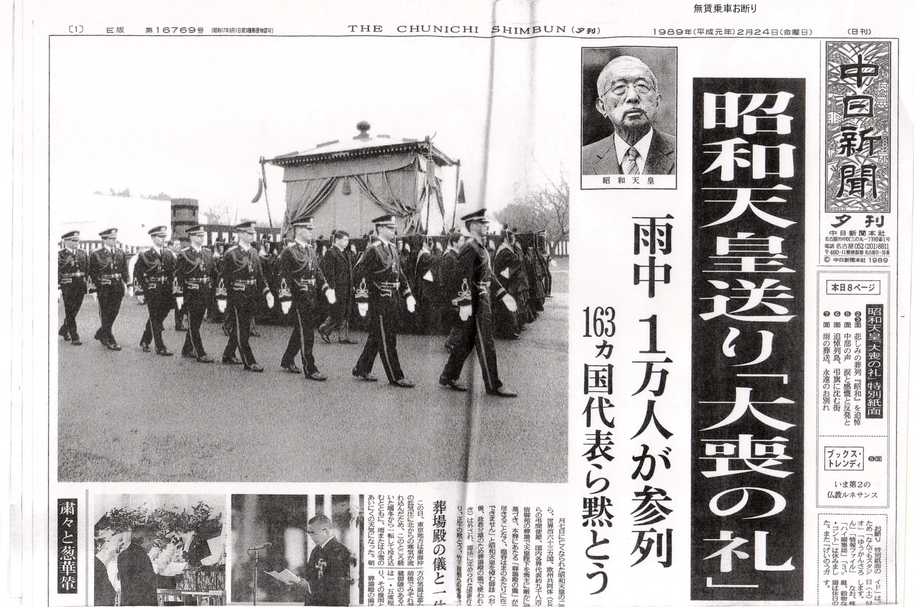 ご大喪・ご即位・ご結婚などの行事 - 宮内庁