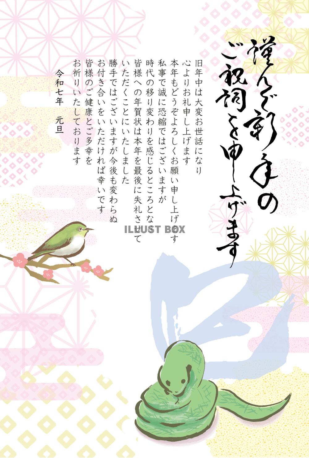 年賀状終い年賀状 テンプレートイラスト無料イラスト・フリー素材なら「イラストAC」