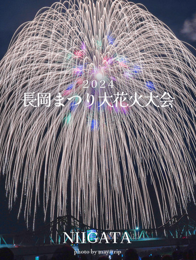 日本三大花火大会 大曲、土浦、長岡 の特徴や観光の際の注意点たびこふれ