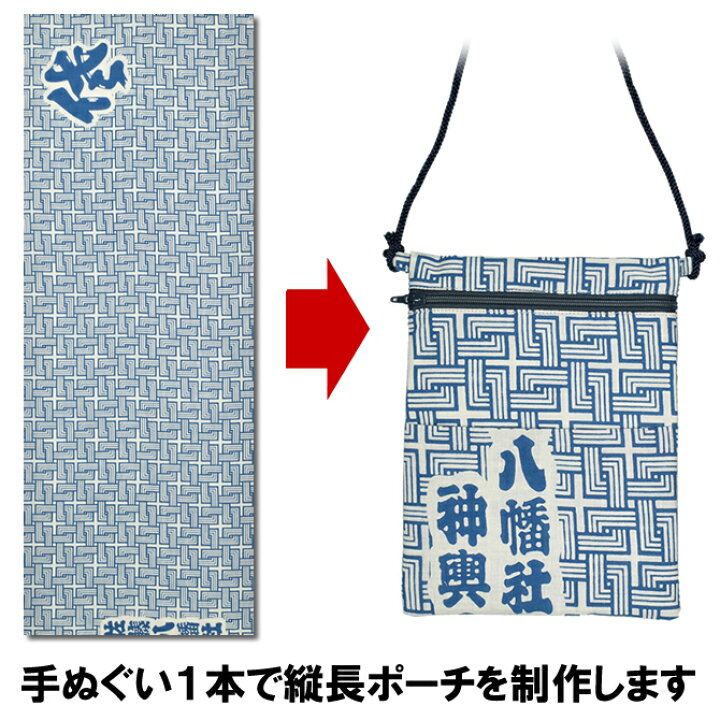 楽天市場 手ぬぐい ポーチの通販