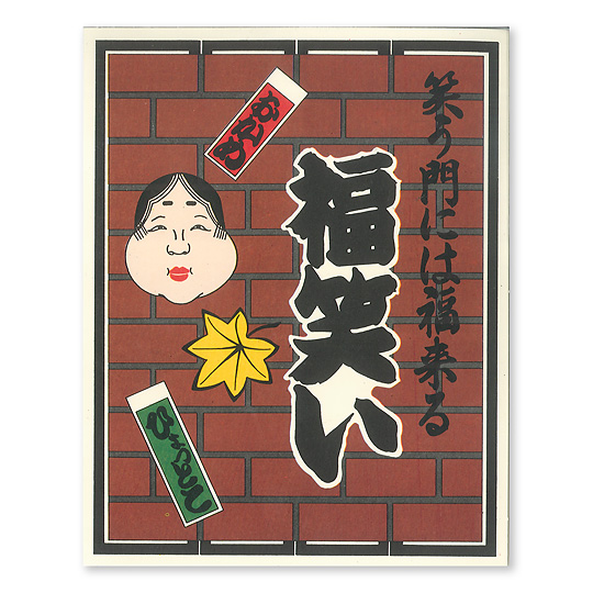 福笑いパブリックドメインQ：著作権フリー画像素材集