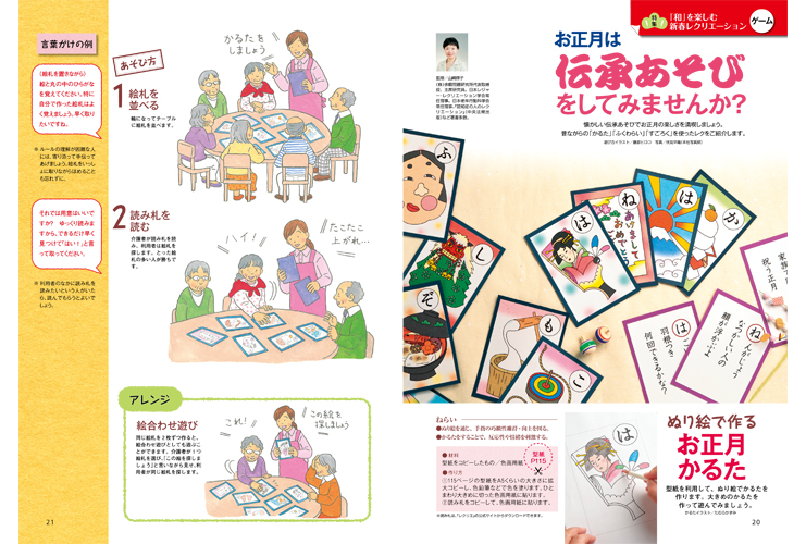 お正月の高齢者向けレクリエーション8選！実施の注意点も明日の介護をもっと楽しく 介護のみらいラボ 公式