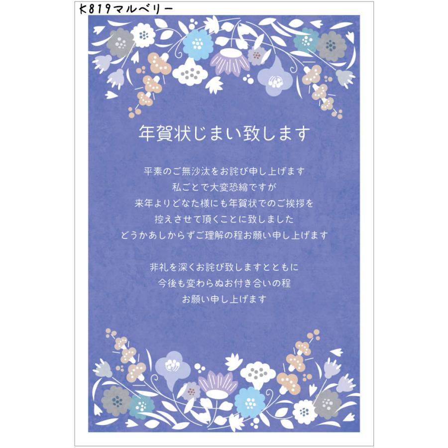 年賀状じまい はがき 10枚入 K819マルベリー 年賀状での挨拶をやめる 文章印刷済み 私製はがき 切手なし : メイドインたんたん - 通販 -Yahoo!ショッピング