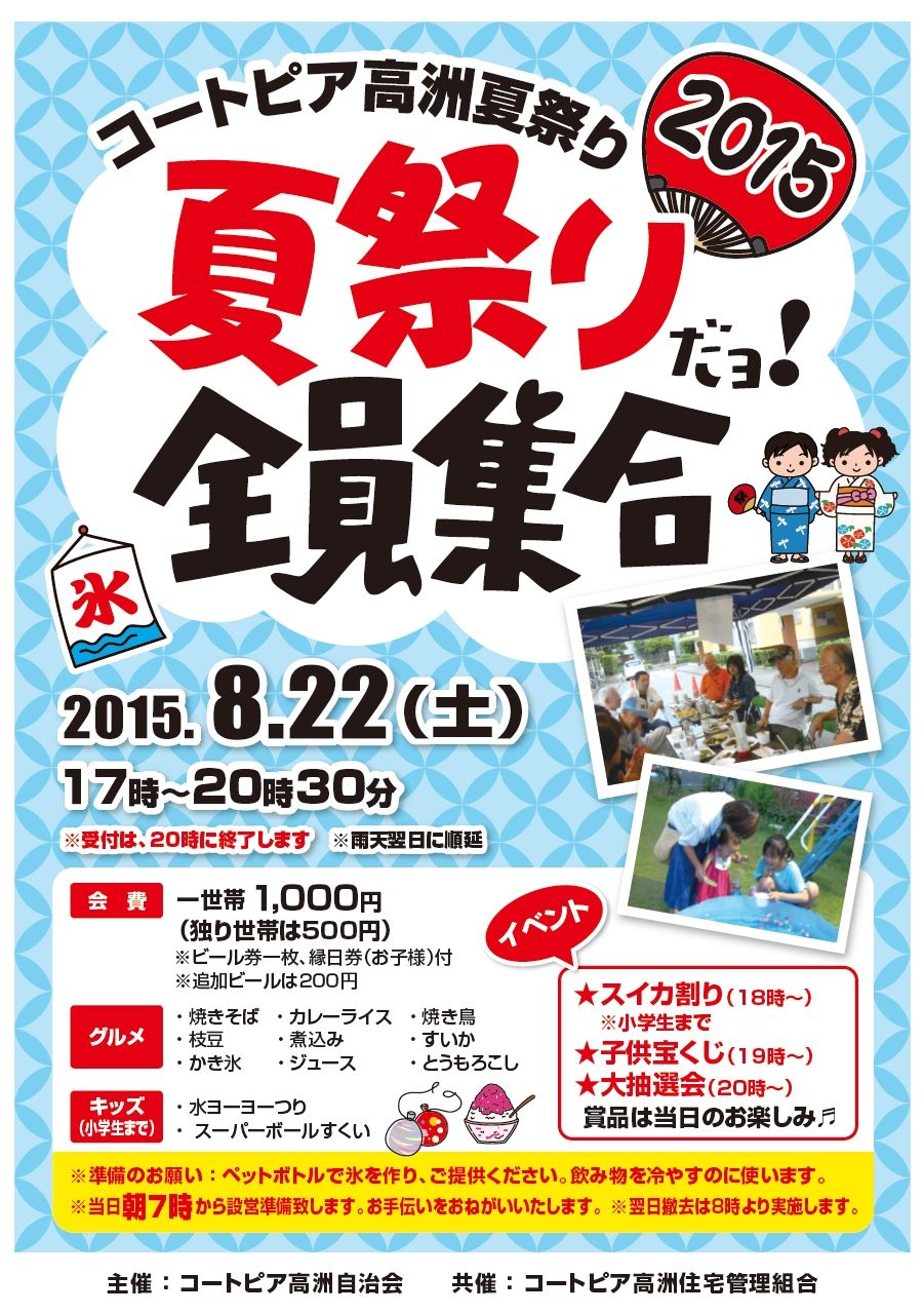 夏祭りチラシプログラム- 無料テンプレート公開中 - 楽しもう Office