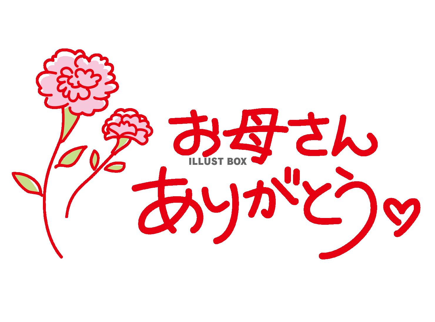 カーネーションとお母さんありがとうのメッセージカード無料イラスト素材素材ラボ