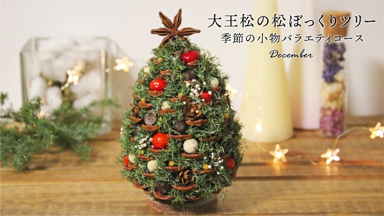 新作YouTube動画、 アップしました🌲 工作気分で松ぼっくりツリーつくってます😉 👉本編はこちらhttps:youtu.be f-wIH1Kcivw?feature=sharedハンドメイドアクセサリービーズアクセサリービーズワーク松ぼっくりクリスマスツリー松ぼっくりツリー