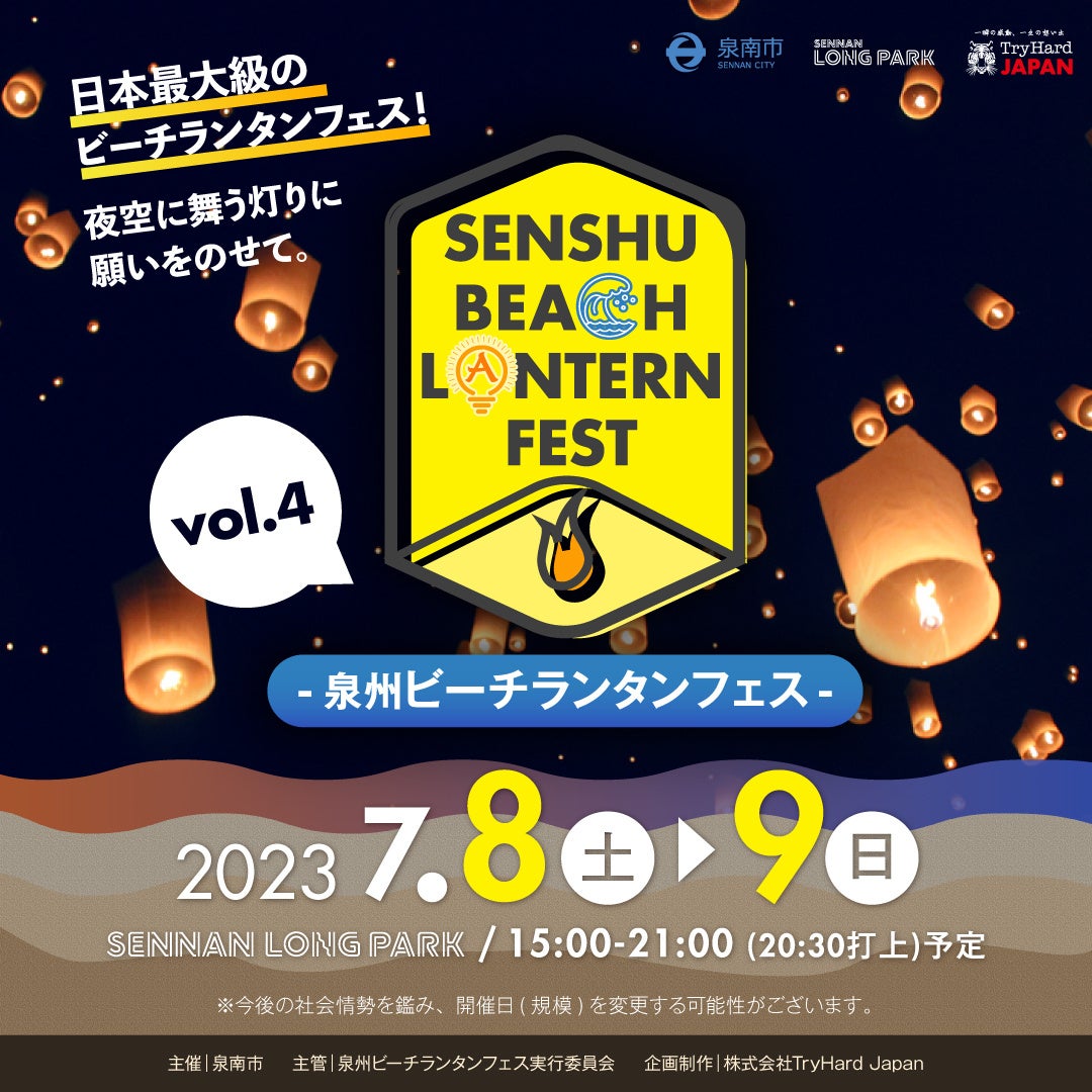先行販売 夜空に一斉に浮かび上がるランタン。幻想的なイベントが2019年も開催決定