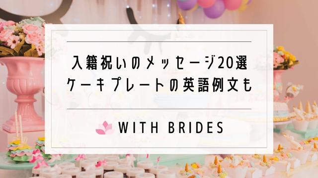 結婚祝いに英語でメッセージを贈るヒント！シーン別の例文＆おすすめのギフトもご紹介Giftpedia byギフトモール&アニ