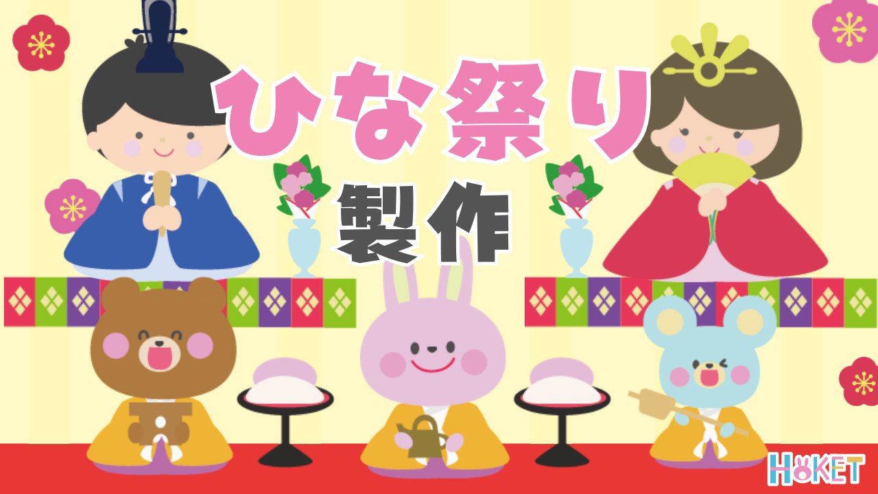 ディズニー風ひな祭り壁面の通販 by yhrrsラクマ