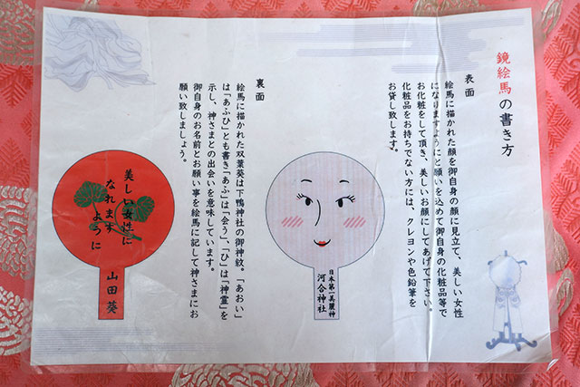 河合神社、美人の聖地と言われるスポットでお化粧した鏡絵馬を奉納する旅ニホンタビ