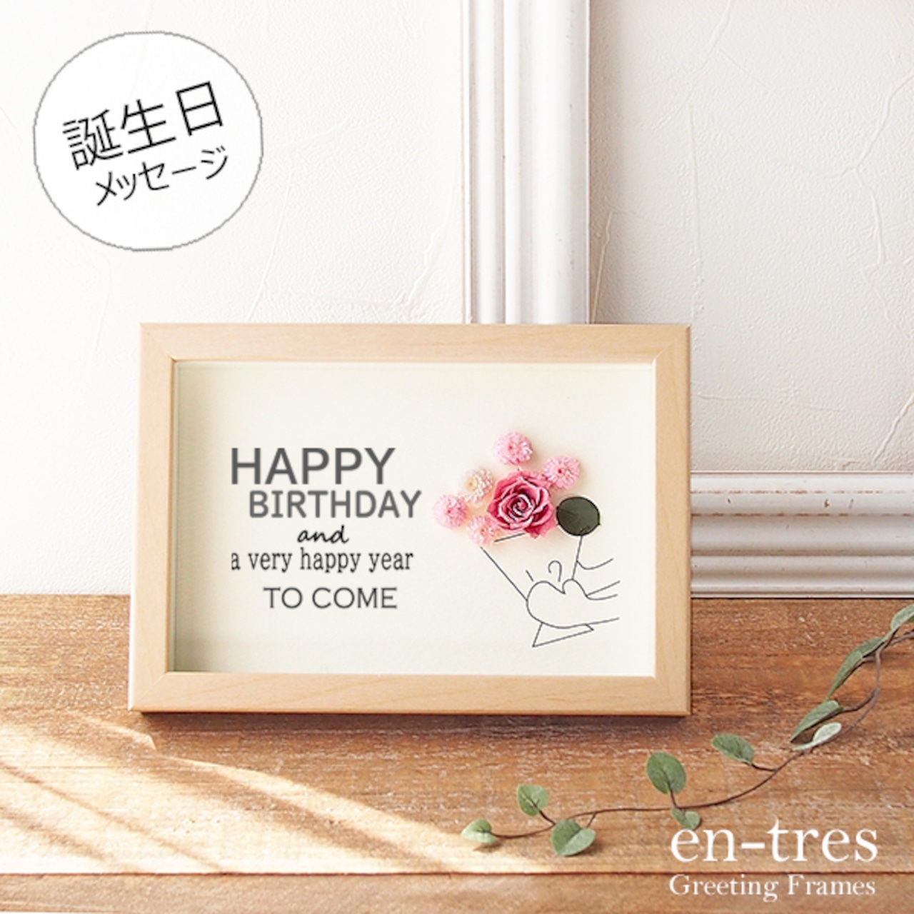 50030 誕生日 メッセージカード ポスト投函 ギフト お花 プレゼント 手作り くま 花束 バスケット 立体 ブック型ボックス バースデーカード送料無料en-tres エントレス気持ちが伝わる、ちょっと贅沢なメッセージカード