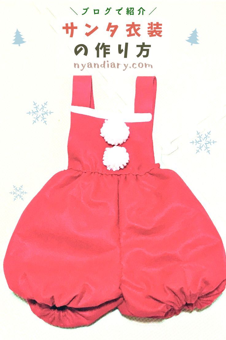 縫わずに作れる！クリスマスの衣装＆グッズ
