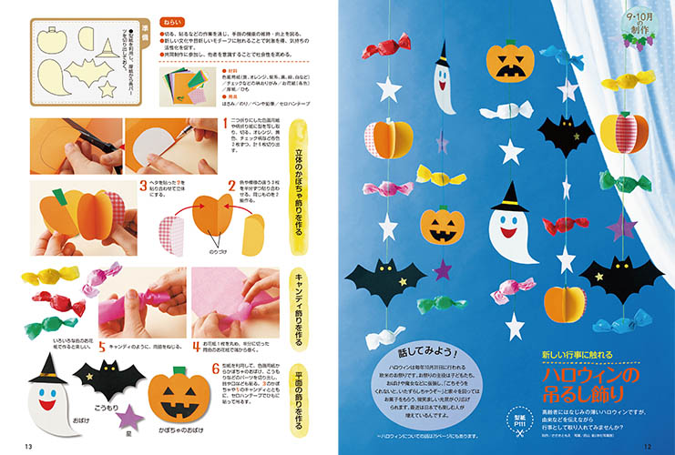 ハロウィン おばけ 吊るし飾り 秋 保育 高齢者 壁面 クラフト