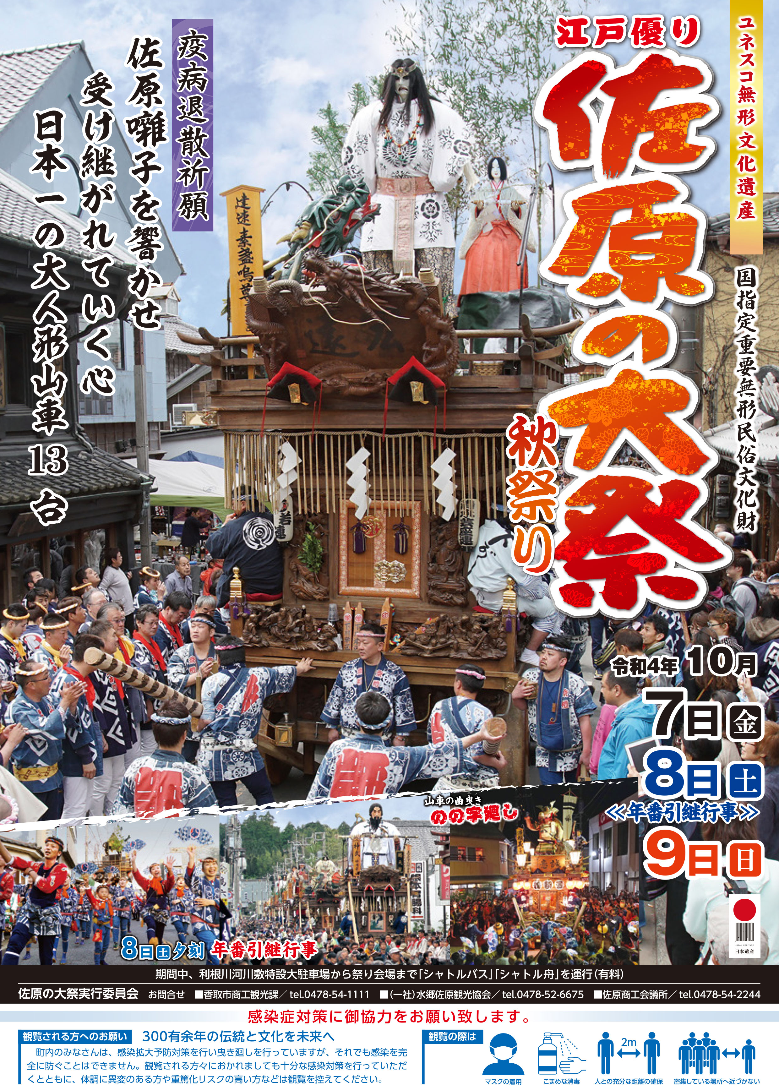 佐原の大祭·秋祭り 最終日諏訪神社の神輿還御 令和6年10月13日 - YouTube