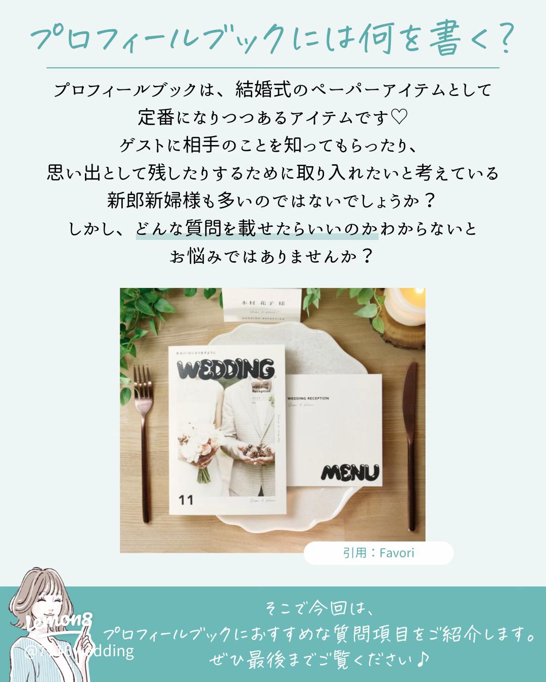 席次表に載せるプロフィール項目のまとめ結婚式 席次表ならPIARY ピアリー