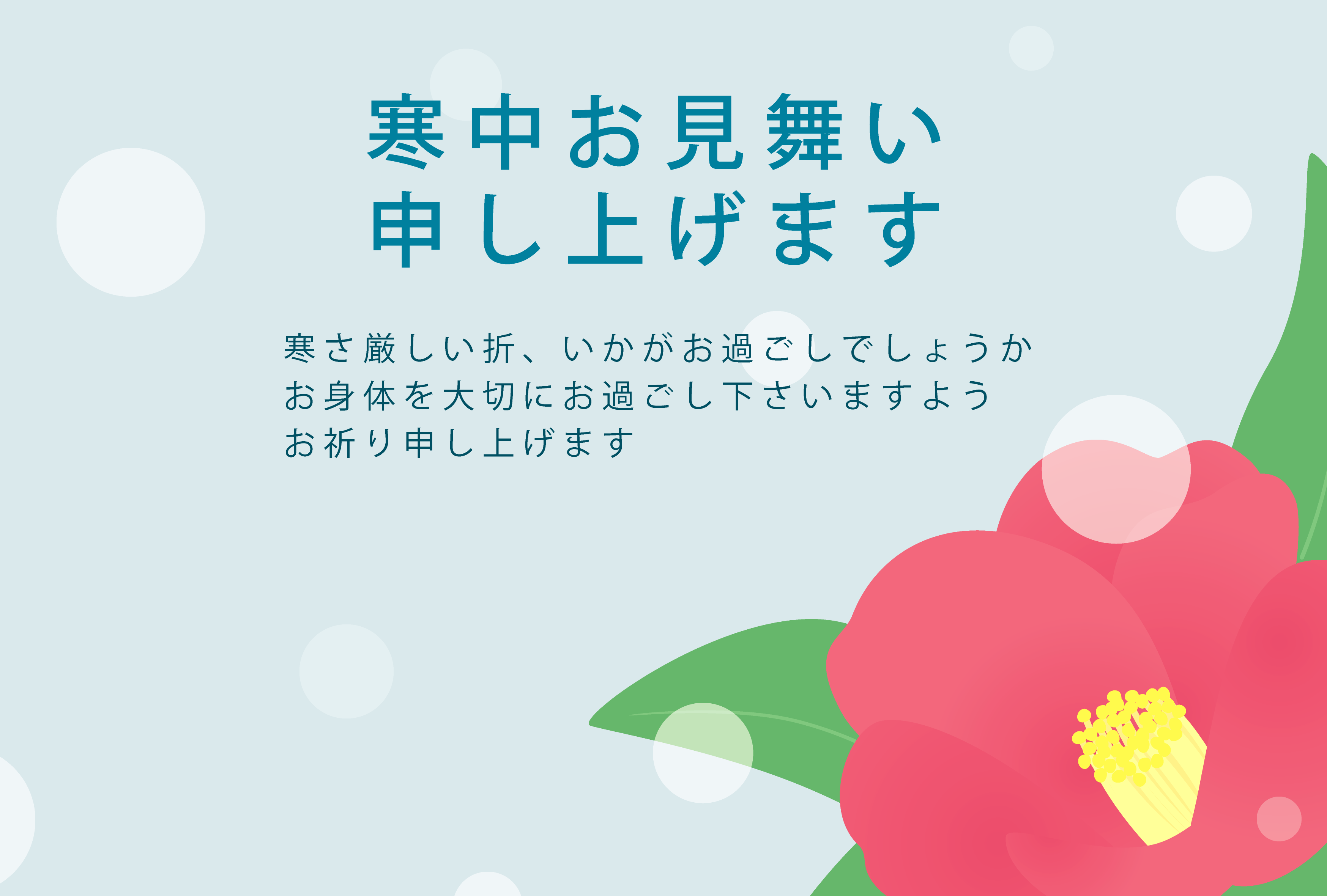 雪だるまの寒中見舞いテンプレートイラスト07イラスト無料・かわいいテンプレート