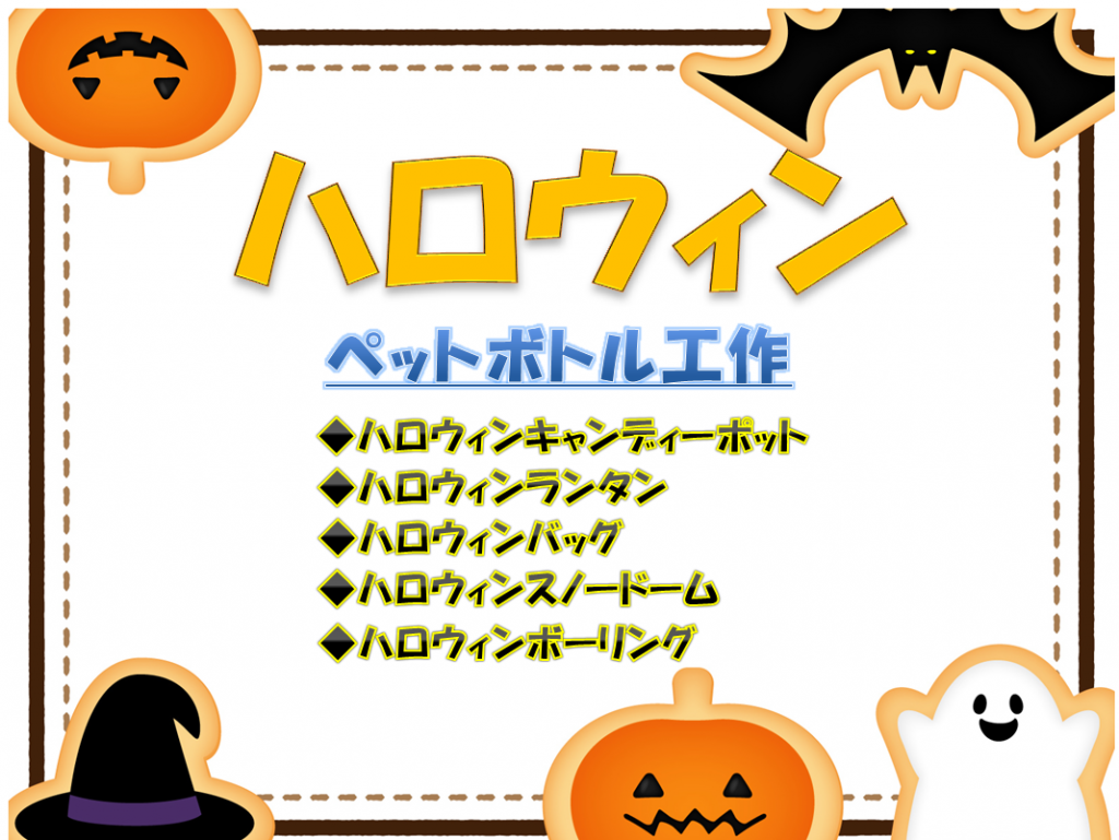 節分あそび ペットボトルの鬼でボーリング♪イベントのアイデア暮らしニスタ