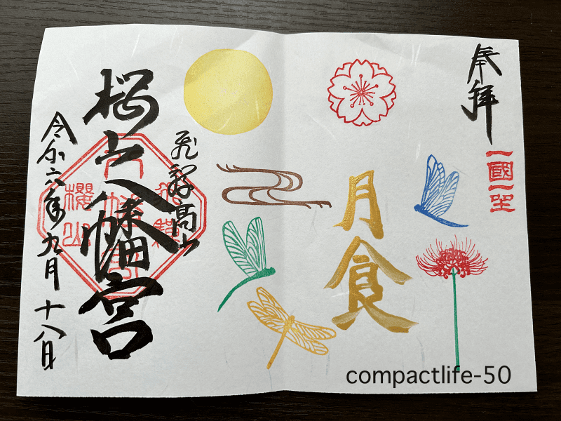 飛騨高山の櫻山八幡宮の風鈴まつりや御朱印をもらえる時間を解説！みれいの旅行ブログ