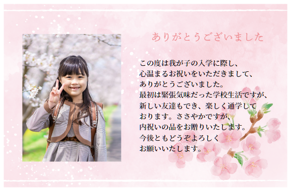 楽天市場 グリーティングカード 入園の通販