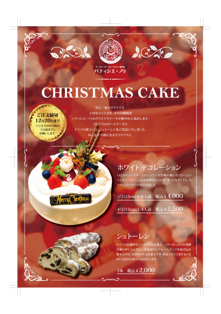 ２０１３年クリスマスケーキポスターチラシ完成！m&m.co エムアンドエムドットコー 映像制作・イベント・ホームページ・デザイン鳥取市広告代理店