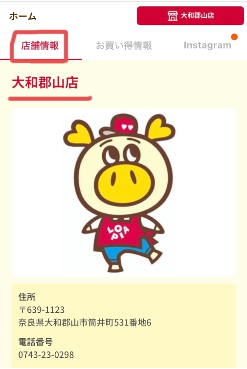 ロピア 浦和クイズゲート店 の近くのお店トクバイ