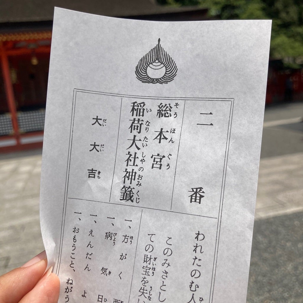 おみくじの大大吉はどこの神社でひける？意味と当たる確率は？知って得する雑学と知識のブログ