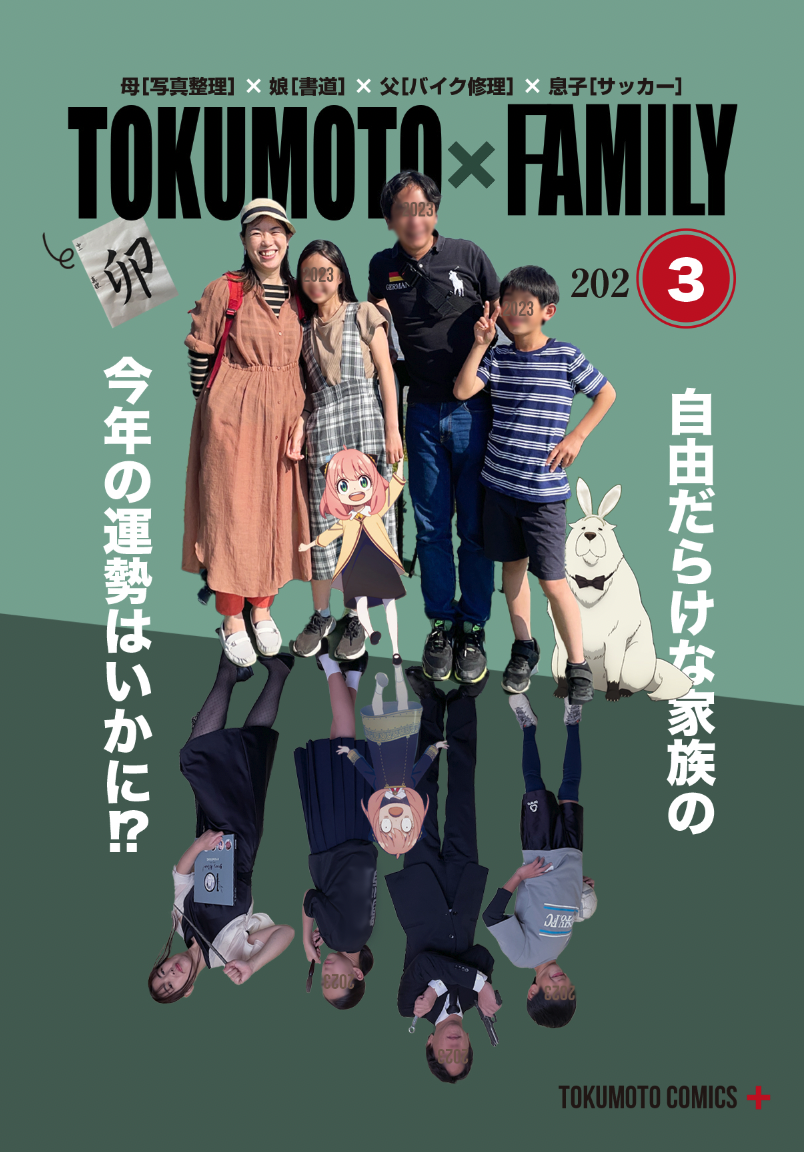 うわさのおもしろ年賀状作ってみたInk+ インクプラス