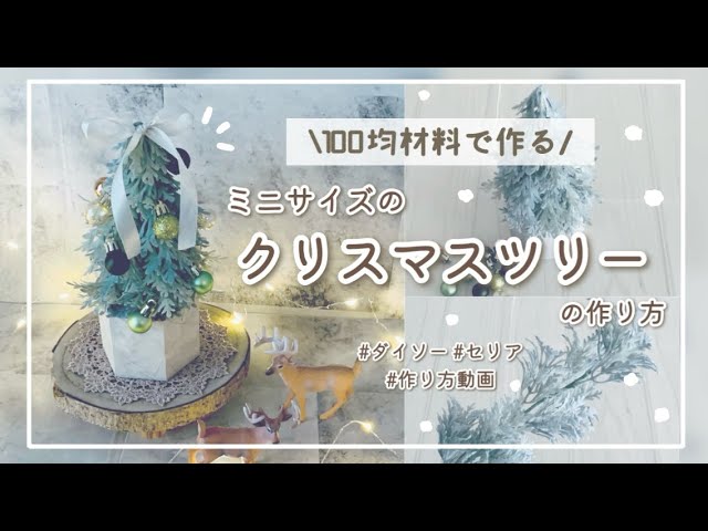 紙バンド クラフトバンド ミニチュアのクリスマスツリーの作り方ぬいうさくらふと